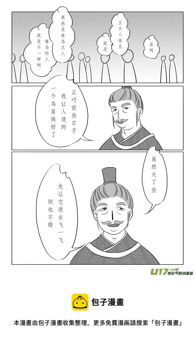 相思盏（十八）-第19话