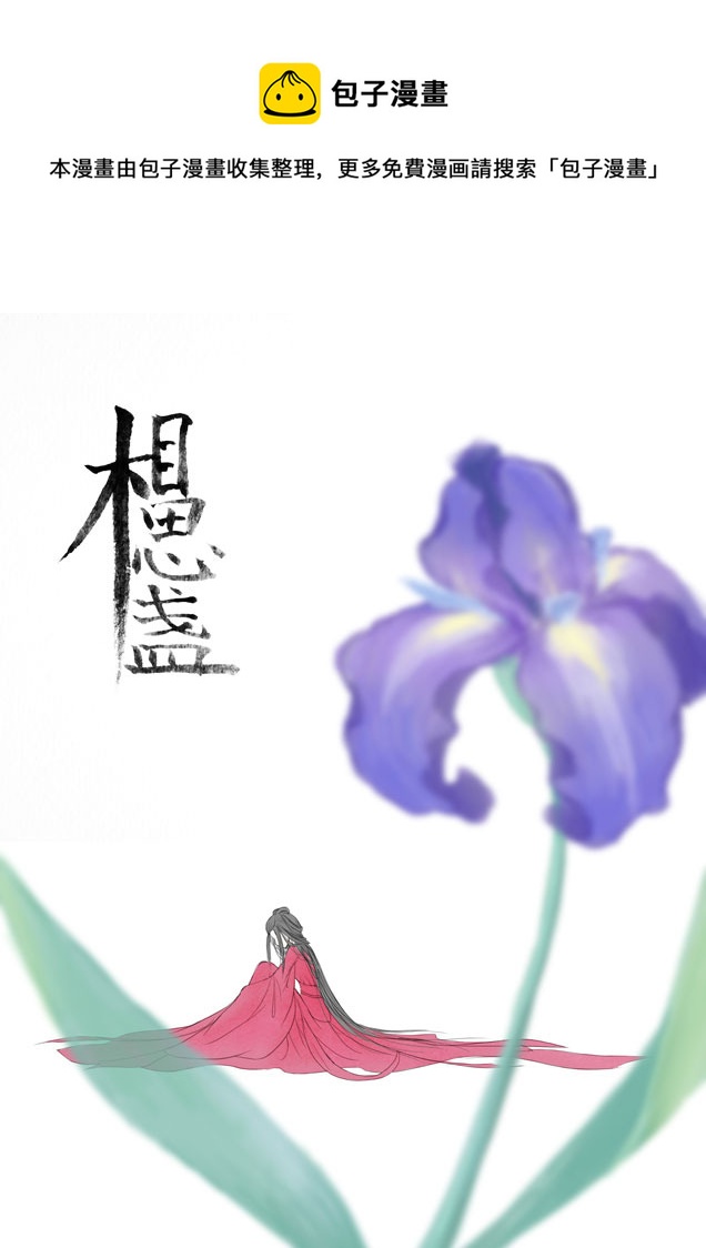 相思盏（三）-第3话