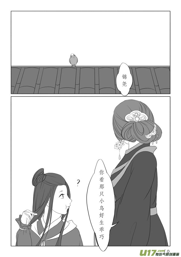 相思盏（三）-第3话