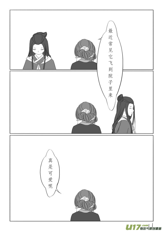 相思盏（三）-第3话