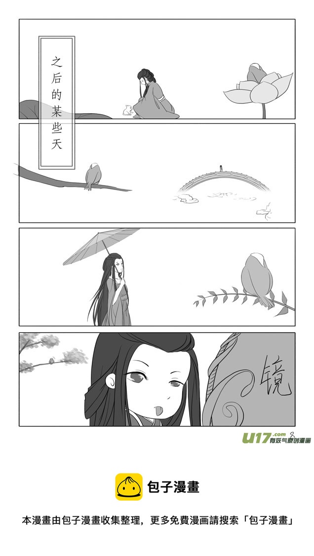 相思盏（三）-第3话