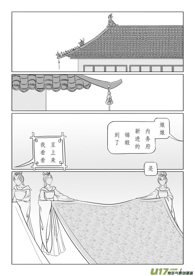 相思盏（二十）-第21话