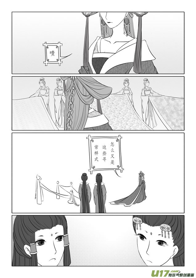 相思盏（二十）-第21话