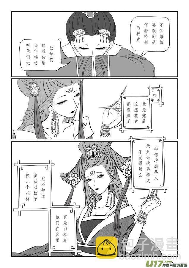 相思盏（二十）-第21话