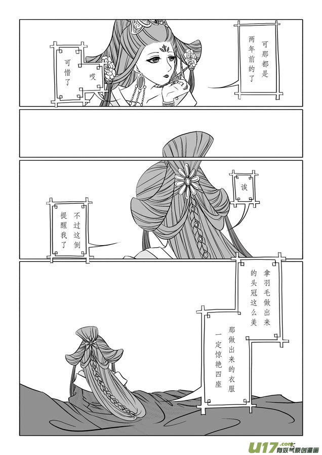 相思盏（二十）-第21话