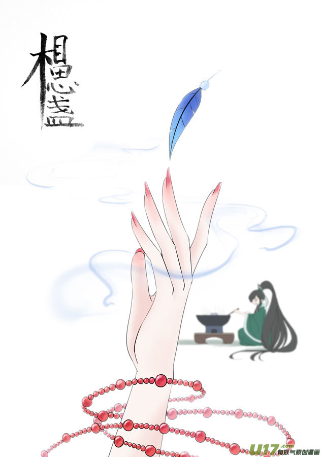 相思盏（二十二）-第23话