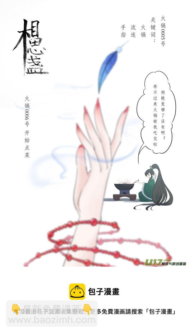 相思盏（二十二）-第23话