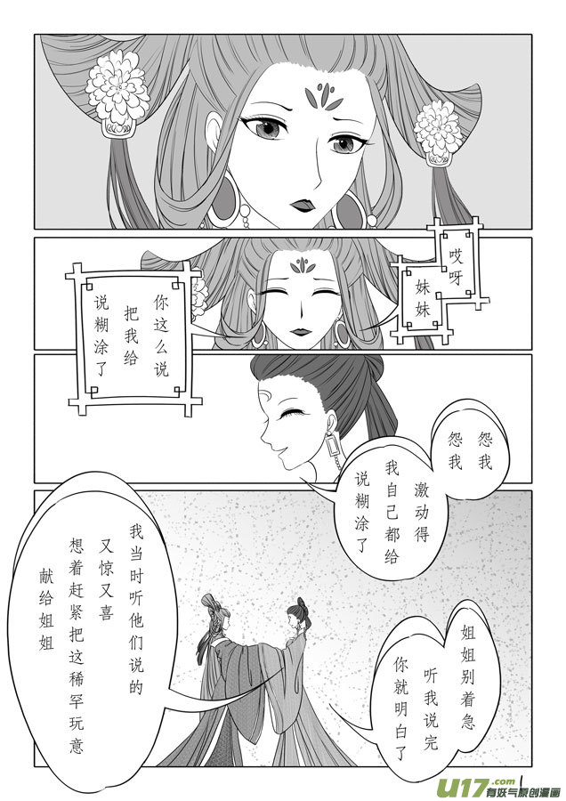 相思盏（二十二）-第23话