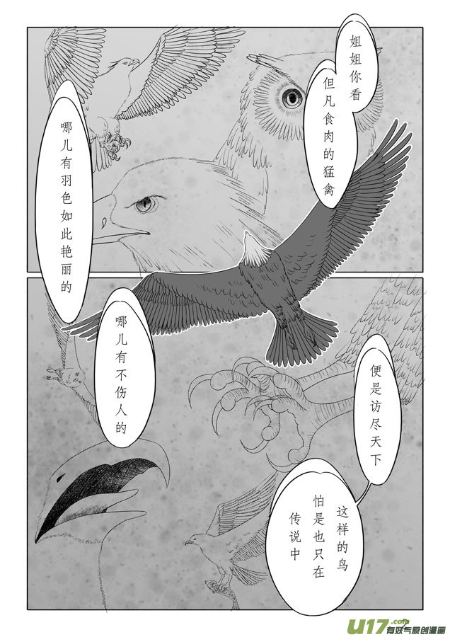 相思盏（二十二）-第23话