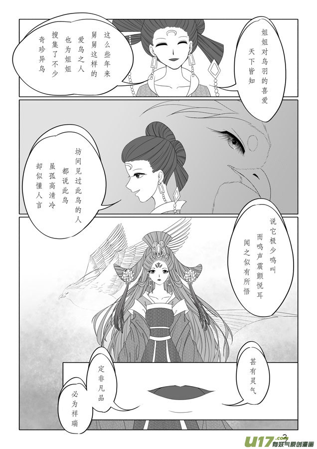 相思盏（二十二）-第23话