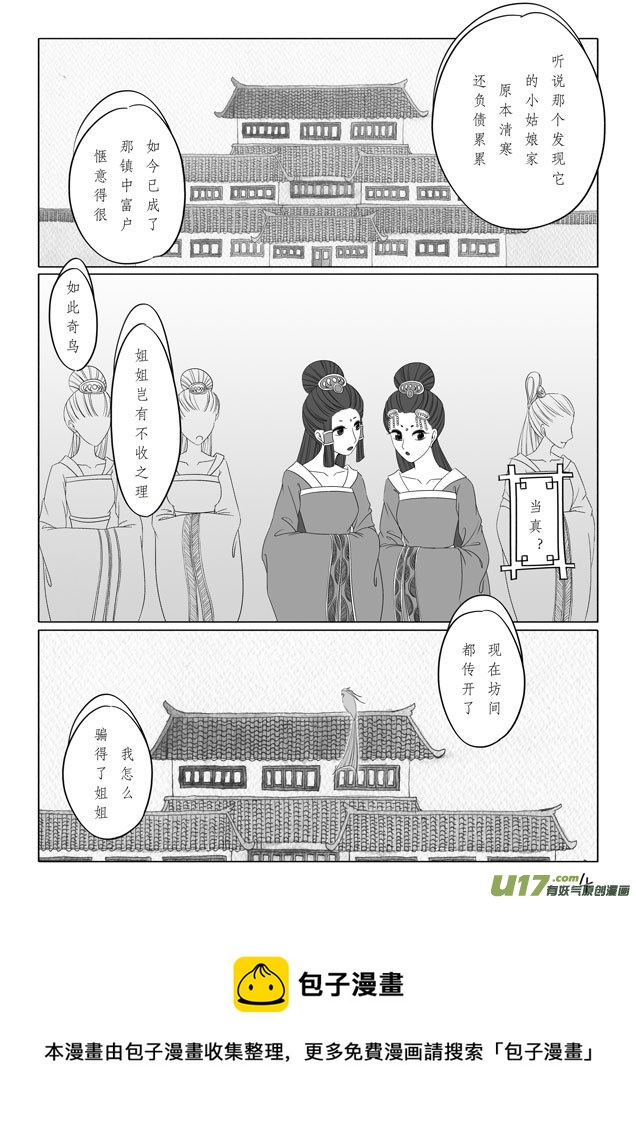 相思盏（二十二）-第23话