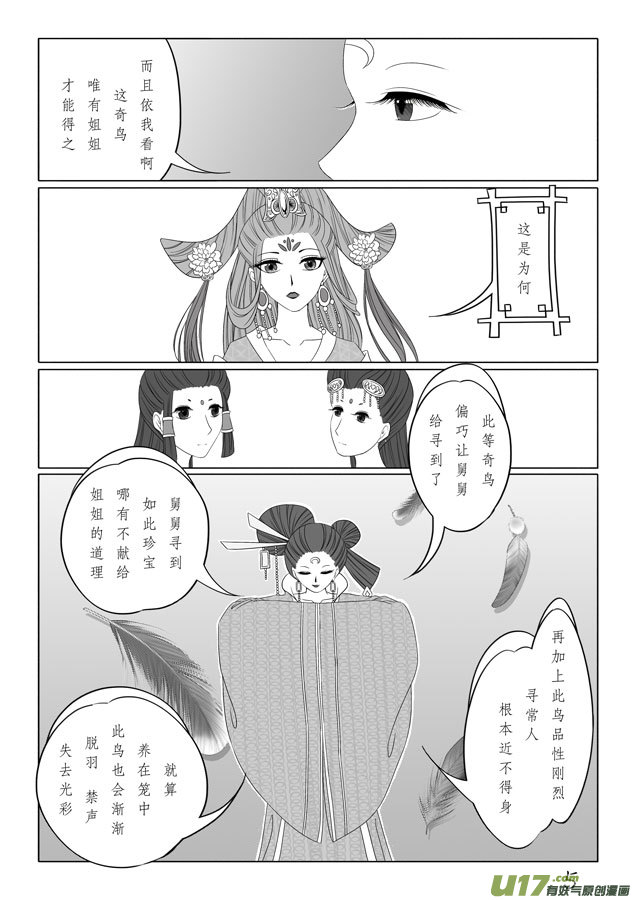 相思盏（二十二）-第23话