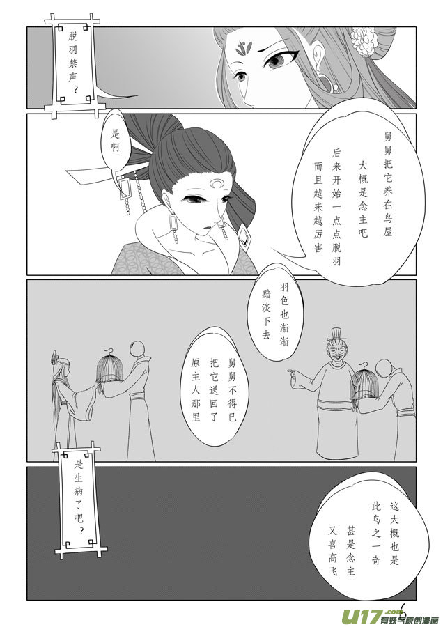 相思盏（二十二）-第23话