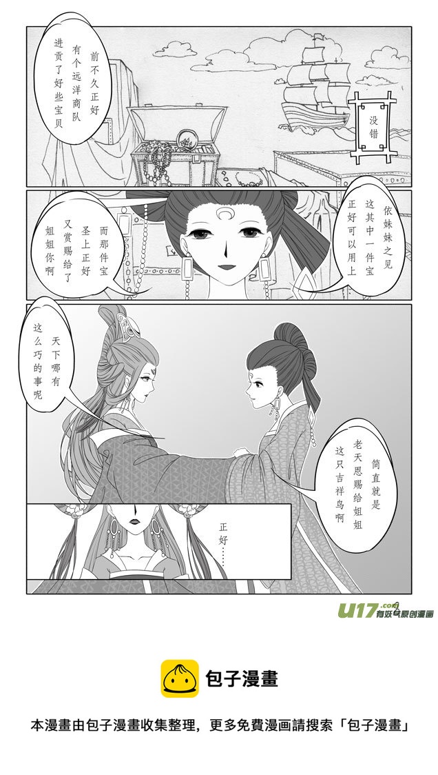 相思盏（二十二）-第23话