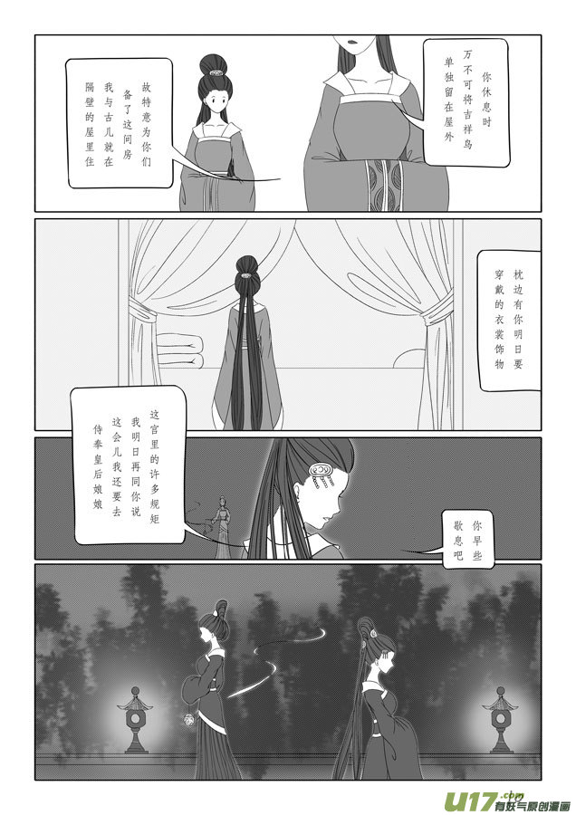 相思盏（二十四）-第25话