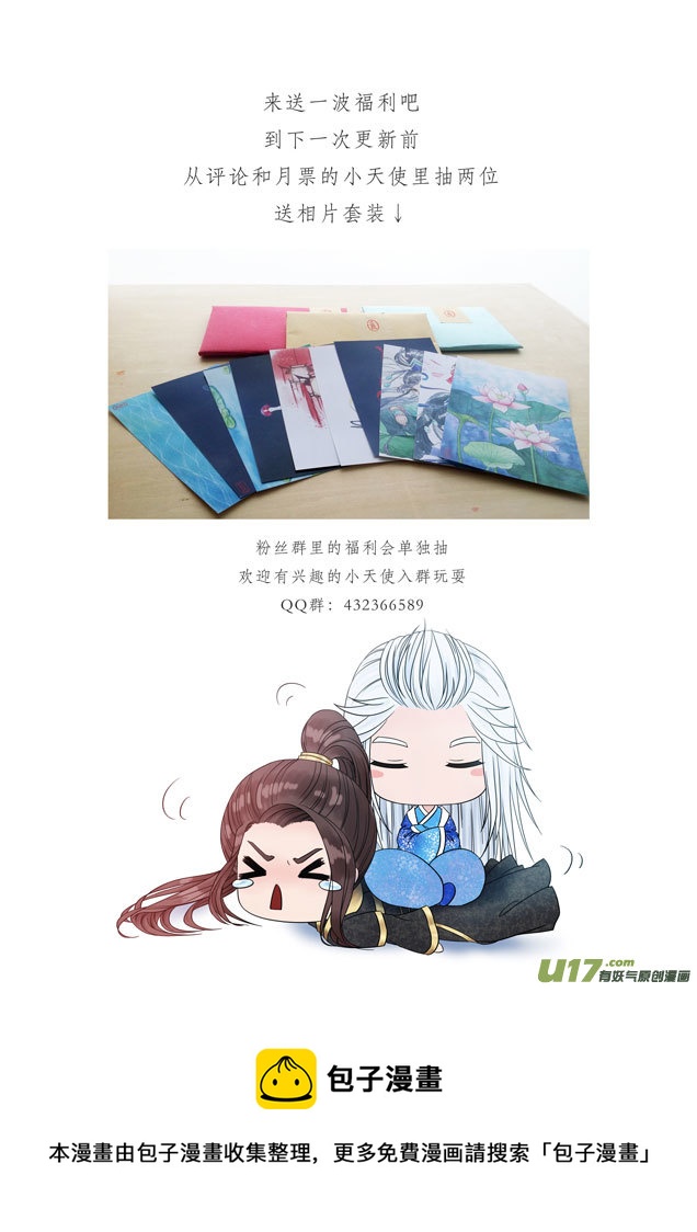 相思盏（二十四）-第25话