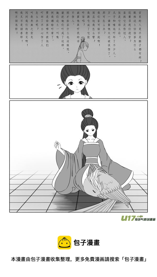 相思盏（二十四）-第25话