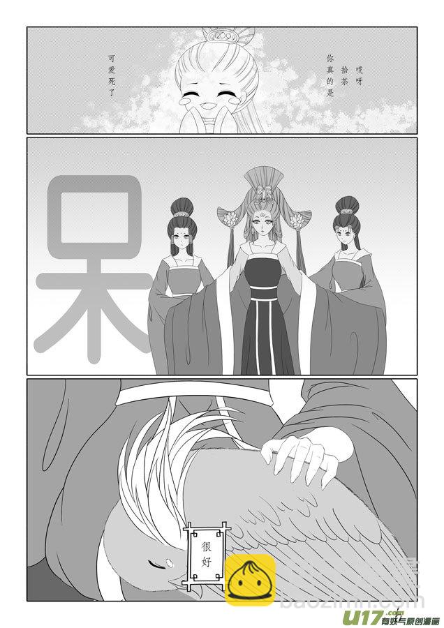 相思盏（二十四）-第25话