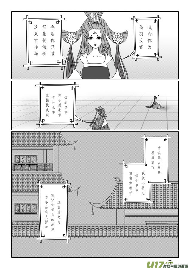 相思盏（二十四）-第25话