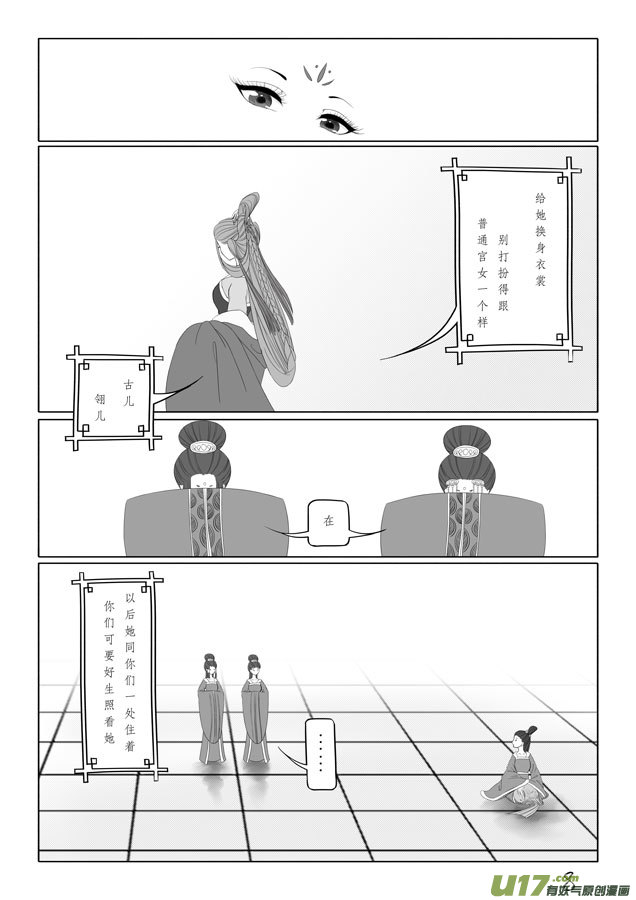 相思盏（二十四）-第25话