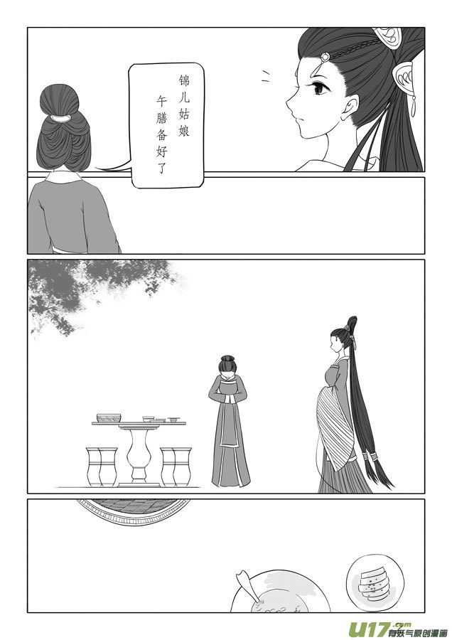 相思盏（二十六）-第27话