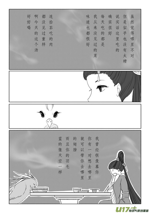 相思盏（二十六）-第27话