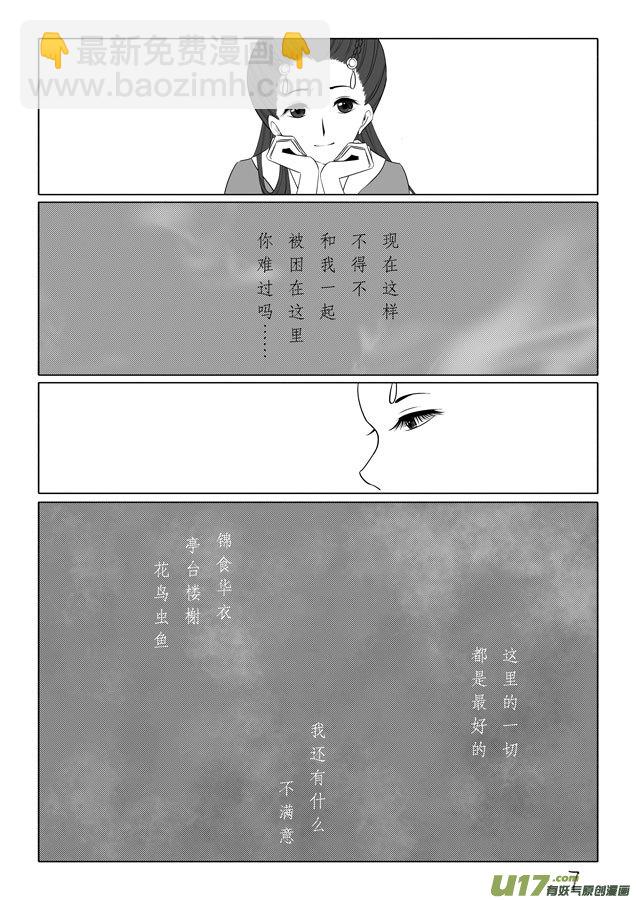 相思盏（二十六）-第27话