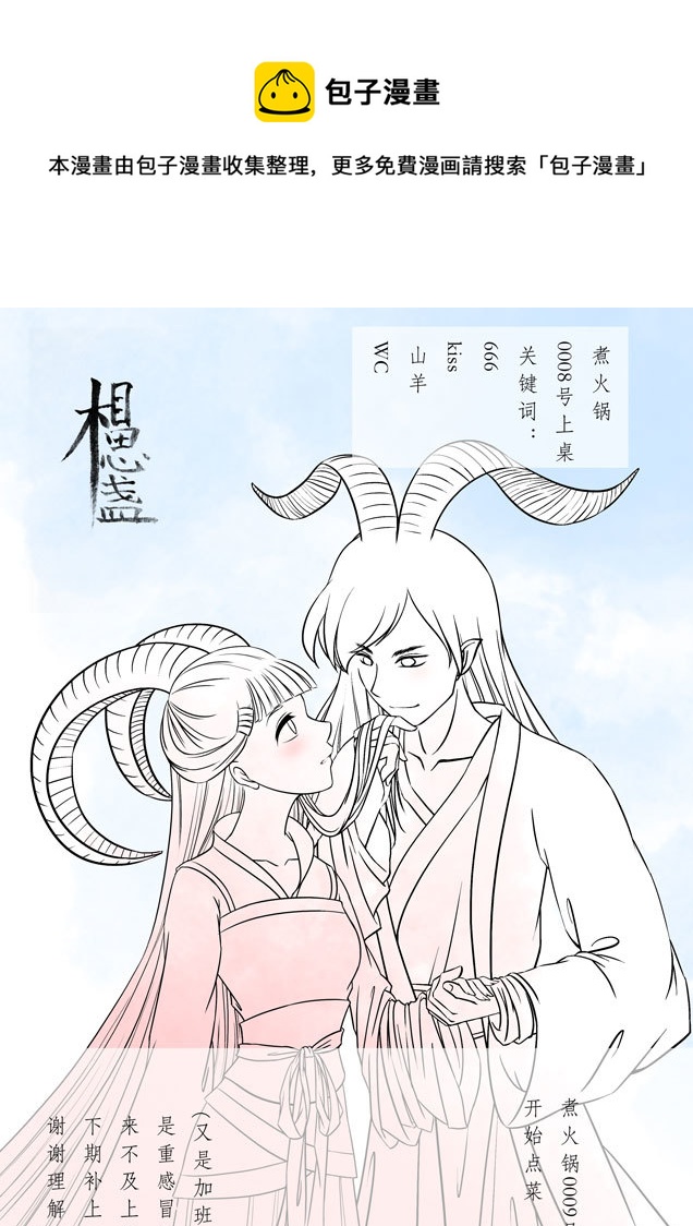 相思盏（二十八）-第29话