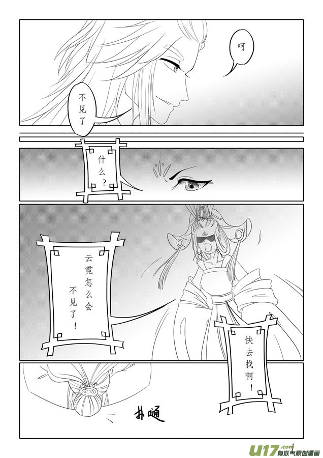 相思盏（二十八）-第29话