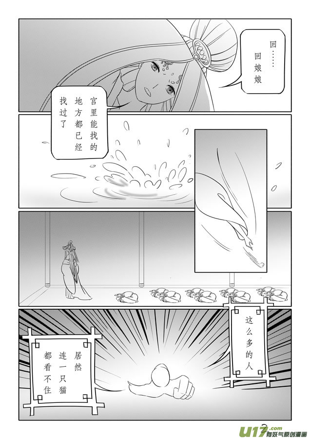 相思盏（二十八）-第29话