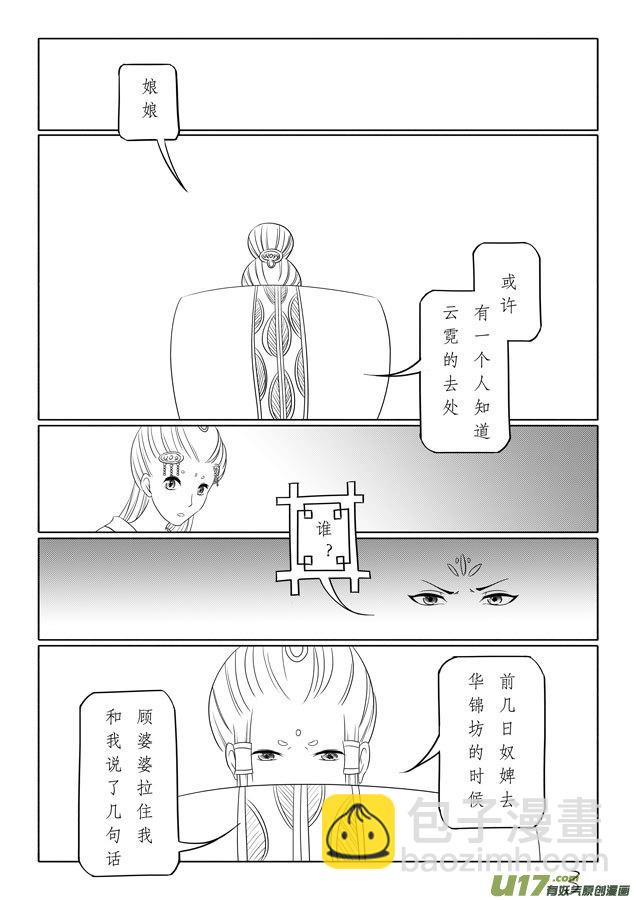 相思盏（二十八）-第29话