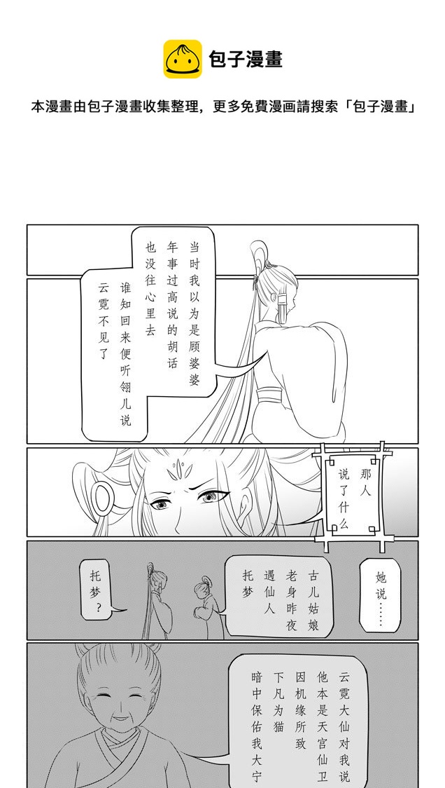 相思盏（二十八）-第29话