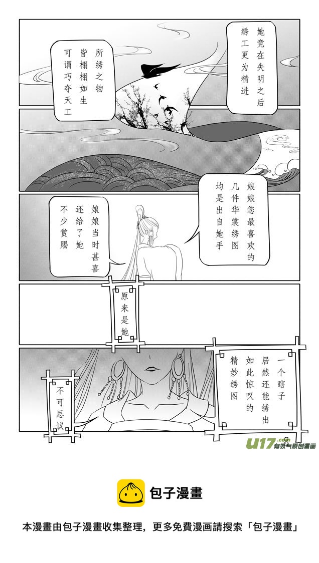 相思盏（二十八）-第29话