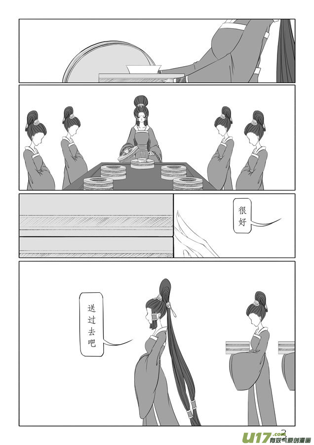 相思盏（三十）-第31话