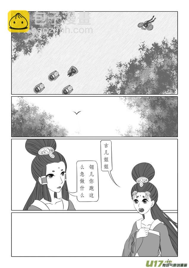 相思盏（三十）-第31话