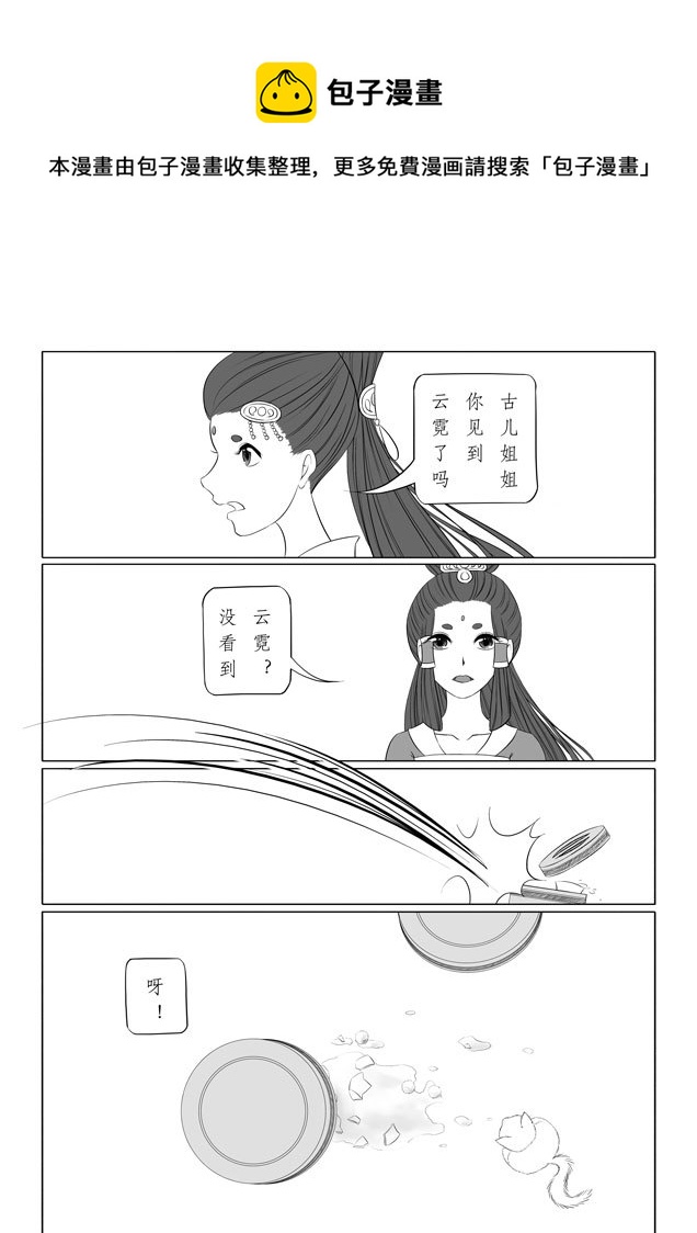 相思盏（三十）-第31话