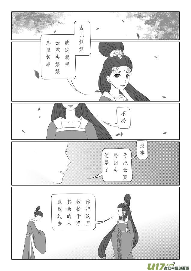 相思盏（三十）-第31话