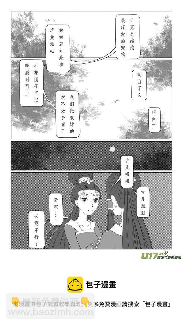 相思盏（三十）-第31话