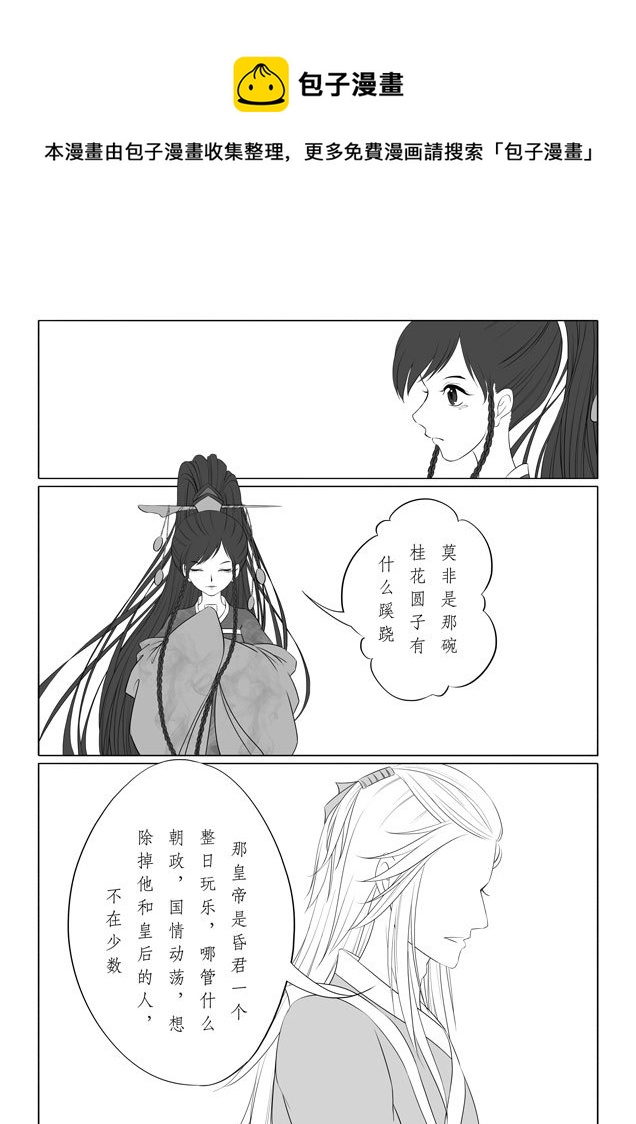 相思盏（三十二）-第33话