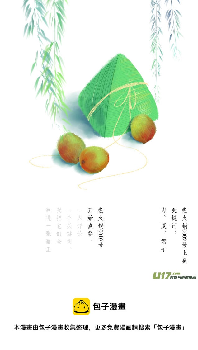 相思盏（三十二）-第33话