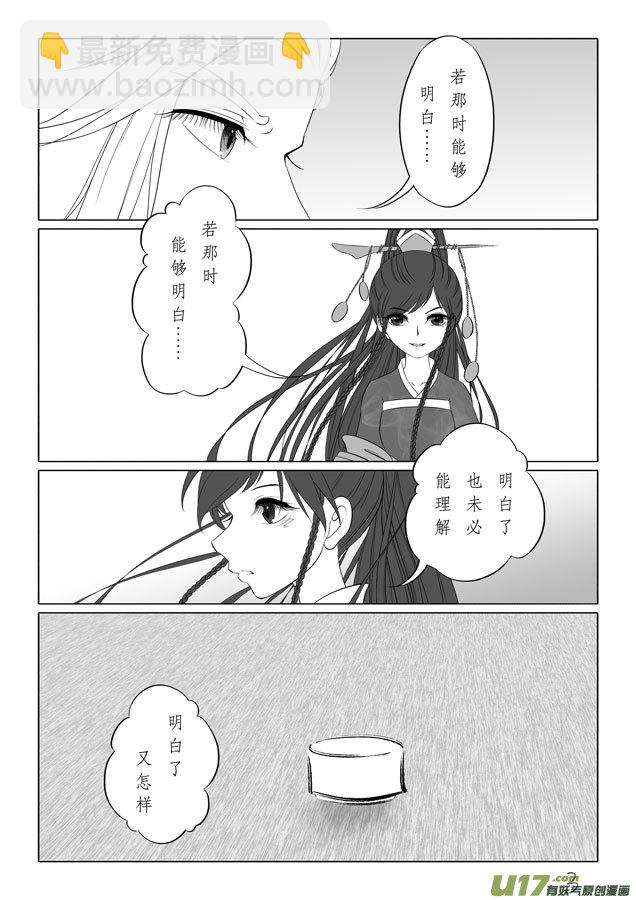 相思盏（三十二）-第33话