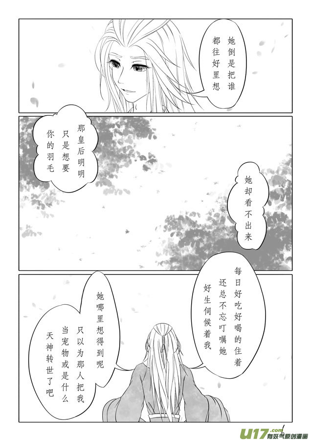 相思盏（三十二）-第33话