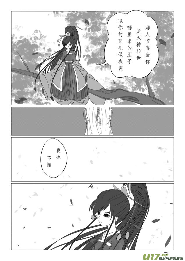 相思盏（三十二）-第33话