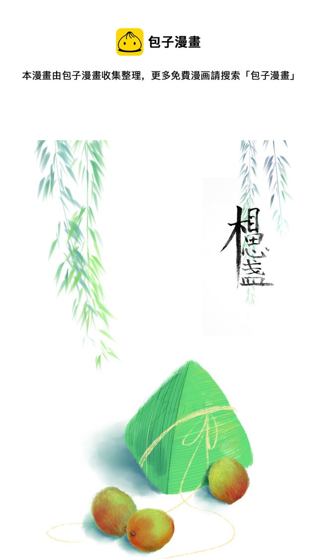 相思盏（三十二）-第33话