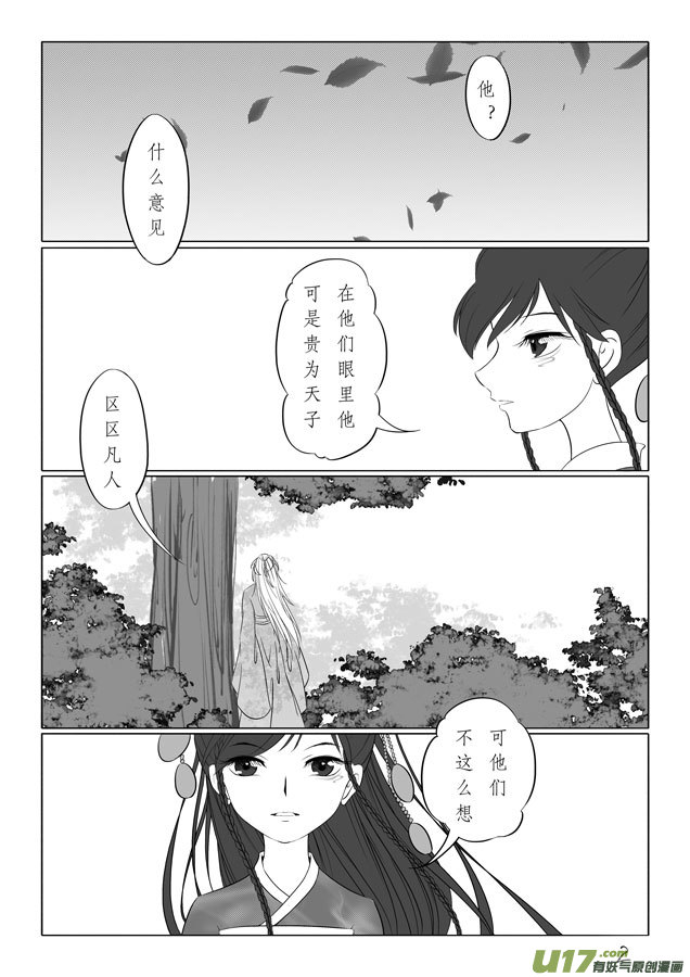 相思盏（三十四）-第35话