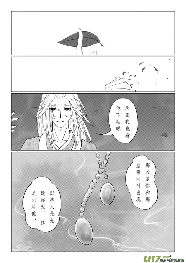 相思盏（三十四）-第35话