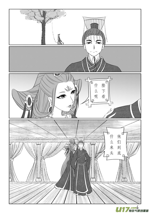 相思盏（三十四）-第35话