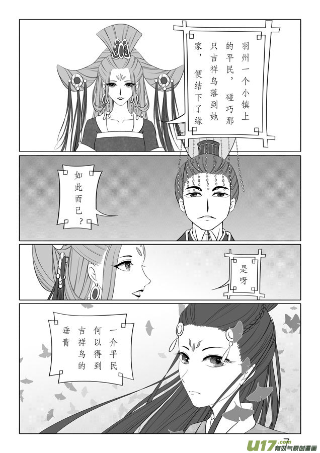 相思盏（三十四）-第35话