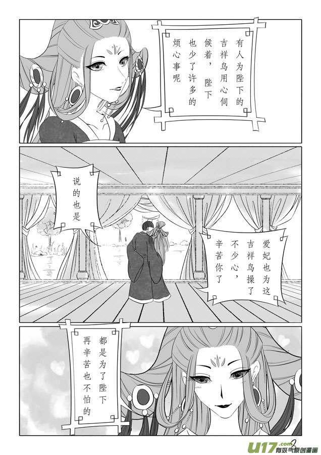 相思盏（三十四）-第35话