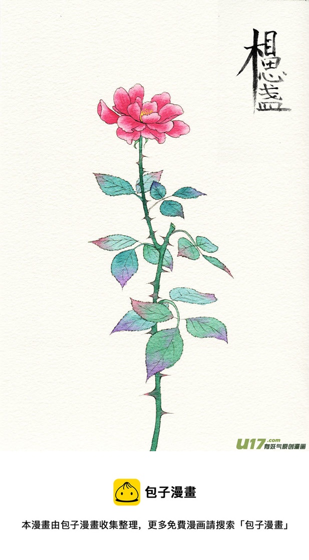 相思盏（三十四）-第35话